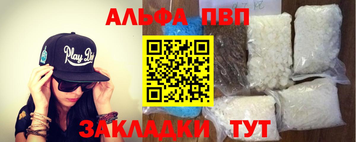 A PVP Соль  Вход с VPN  Альфа ПВП  Alfa_PVP Crystall  Батайск  A-PVP VHQ 