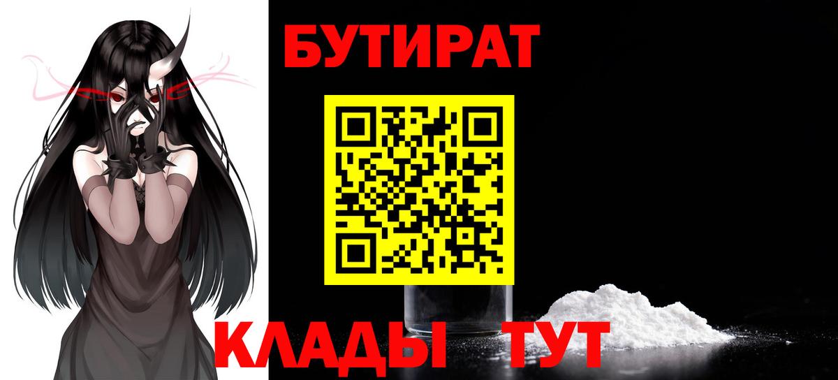 Батайск  БУТИРАТ вода  Вход с VPN 