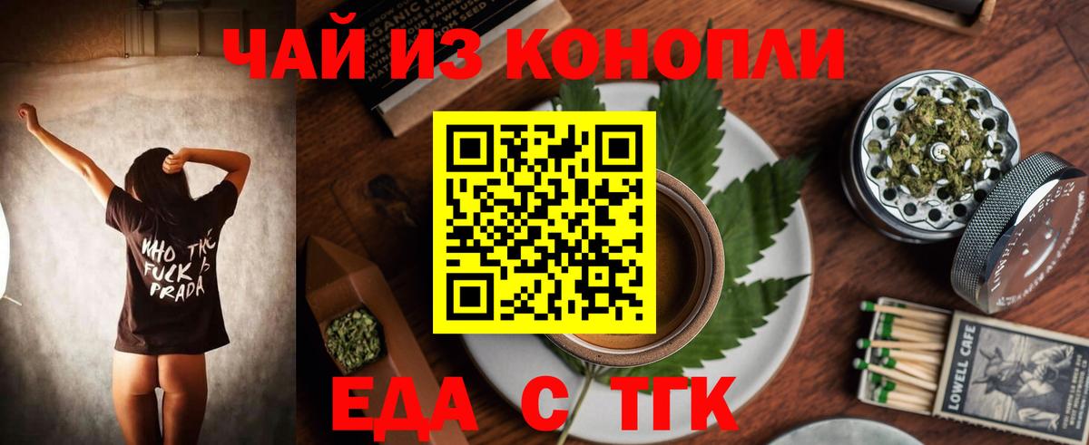 Еда ТГК конопля Батайск