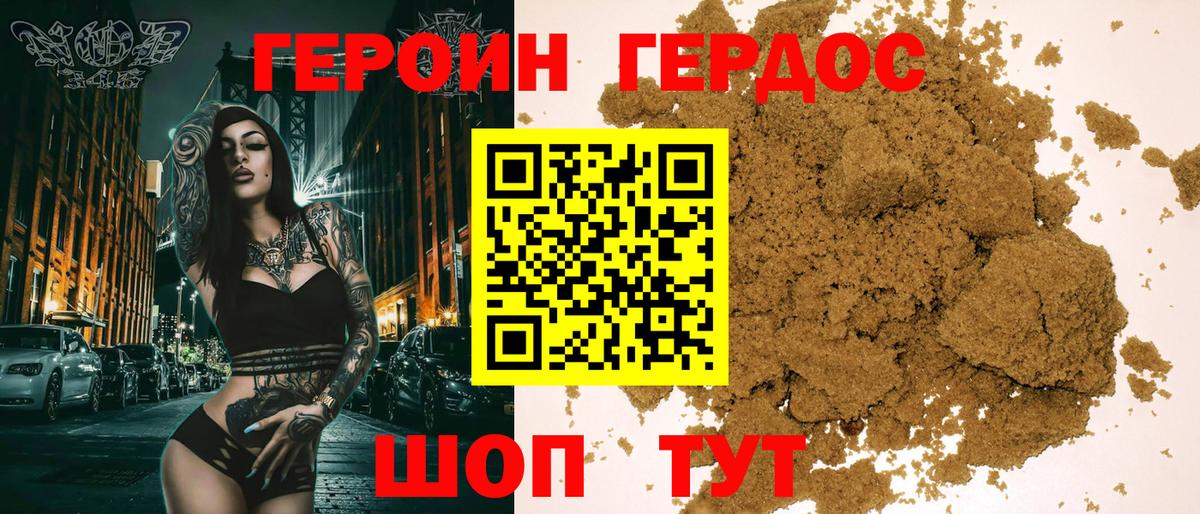 Героин хмурый Батайск