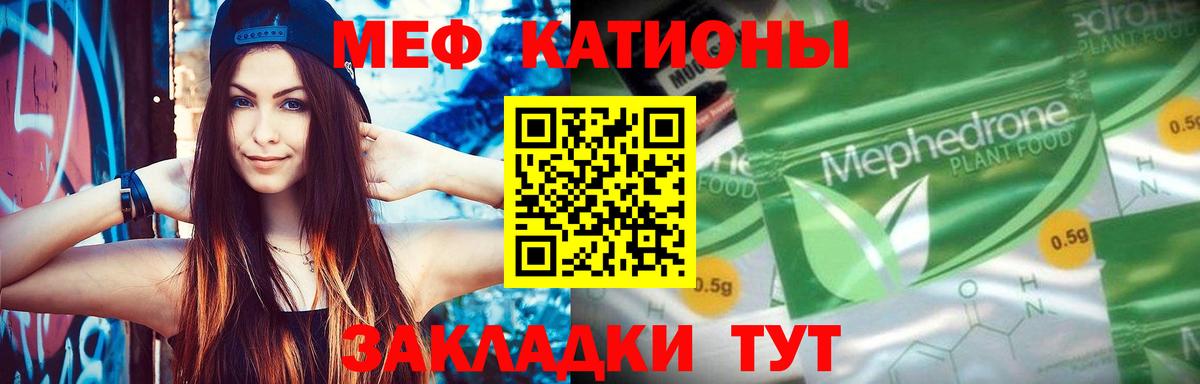 Мефедрон кристаллы Батайск