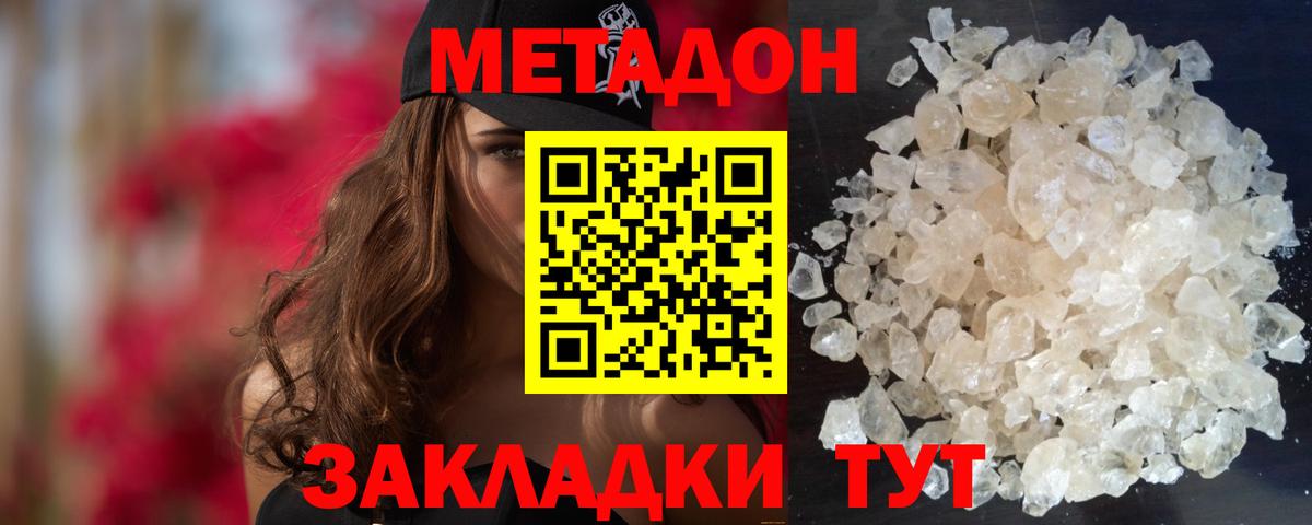 МЕТАДОН кристалл Батайск